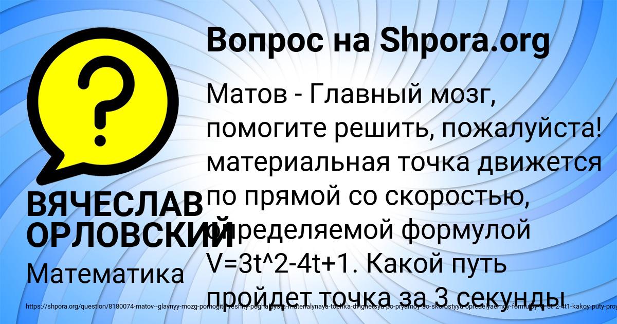 Картинка с текстом вопроса от пользователя ВЯЧЕСЛАВ ОРЛОВСКИЙ